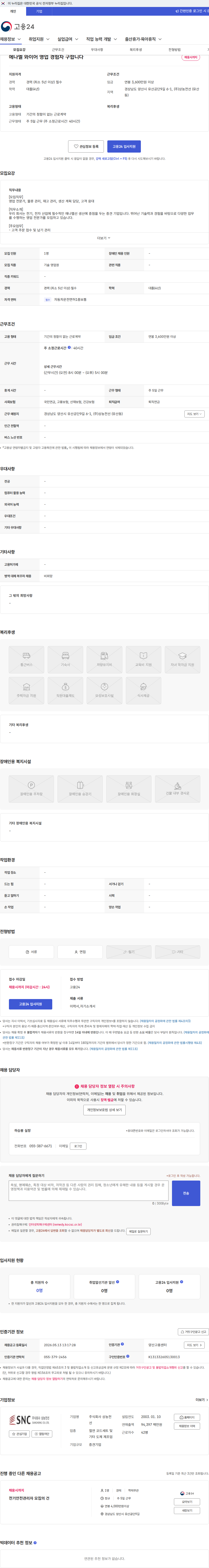 상농전선 에나멜 와이어 영업 경험자 구합니다 채용공고