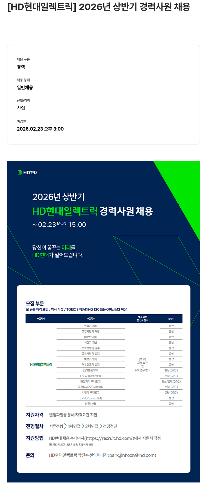 현대일렉트릭앤에너지시스템 [HD현대일렉트릭] 2026년 상반기 경력사원 채용 채용공고
