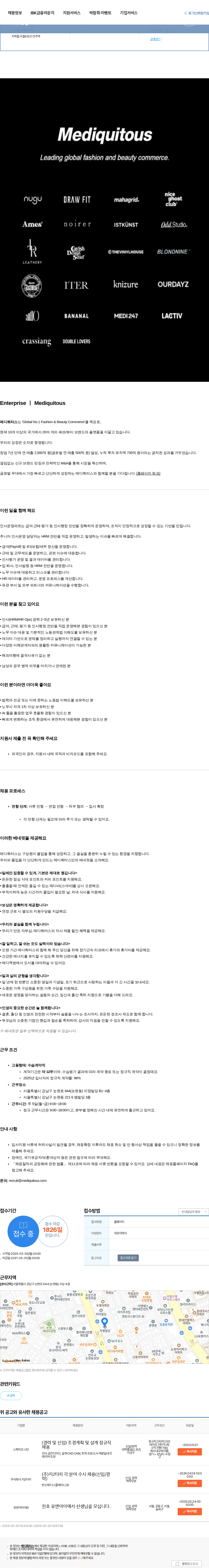 메디쿼터스 [Mediquitous] 인사본부: 인사행정(HRM)주니어 채용공고