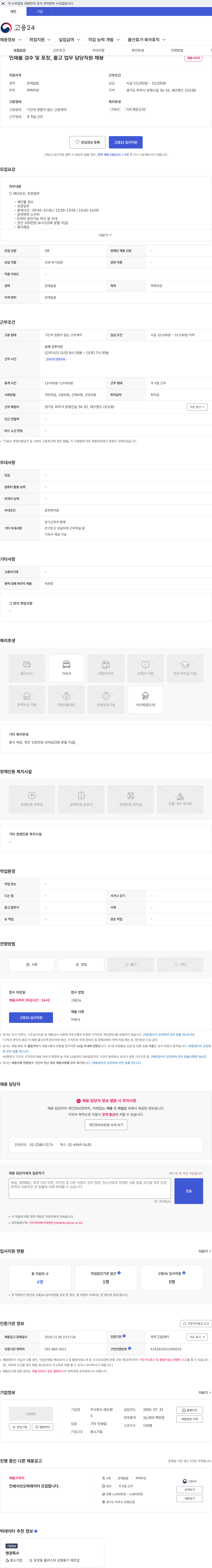 애즈랜드 인쇄물 검수 및 포장, 출고 업무 담당직원 채용 채용공고