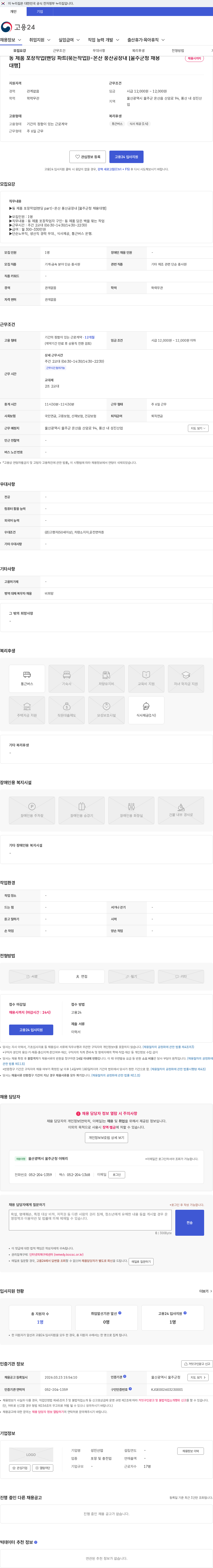 성진산업 동 제품 포장작업(밴딩 파트(묶는작업))-온산 풍산공장내 [울주군청 채용대행] 채용공고