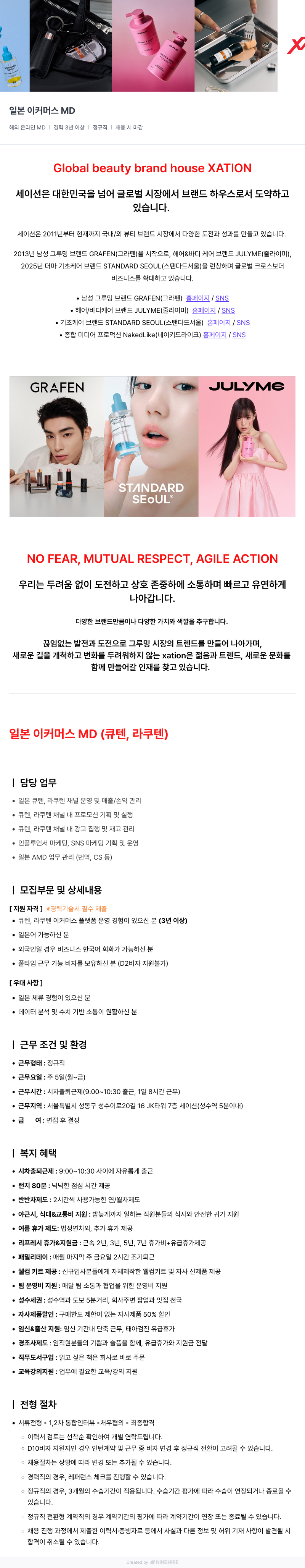 세이션 일본 이커 머스 MD 채용공고