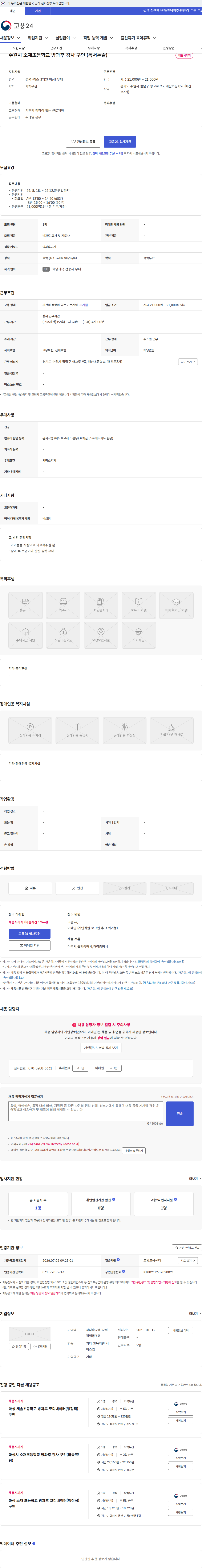 참다솜교육사회적협동조합 수원시 소재초등학교 방과후 강사 구인 (독서논술) 채용공고