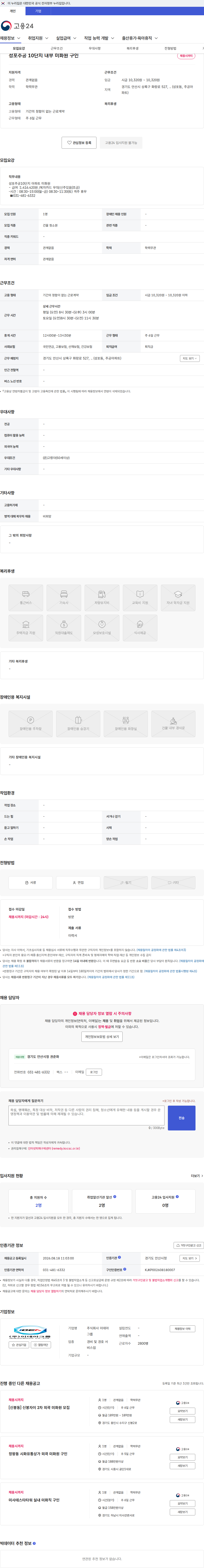 이데아그룹 성포주공 10단지 내부 미화원 구인 채용공고