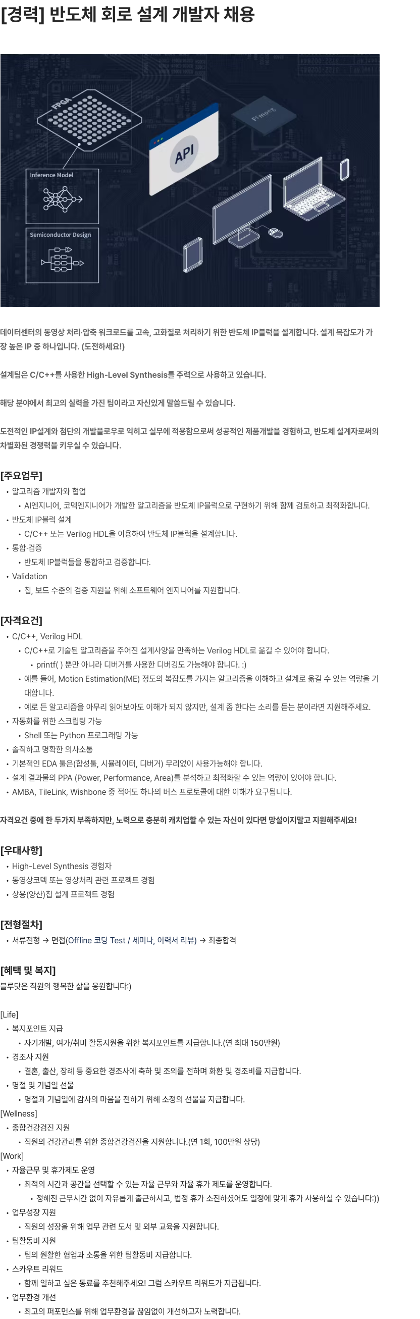 블루닷 경력 반도체 회로 설계 개발자 채용 채용공고