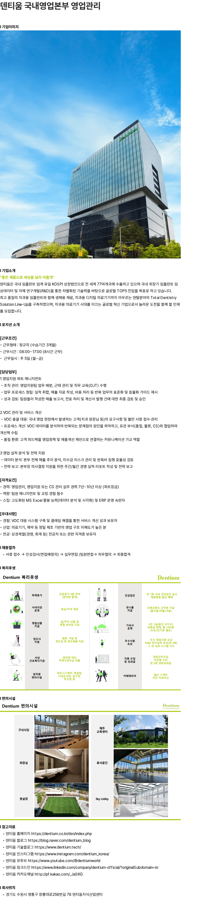 덴티움 덴티움 국내영업본부 영업관리 채용공고