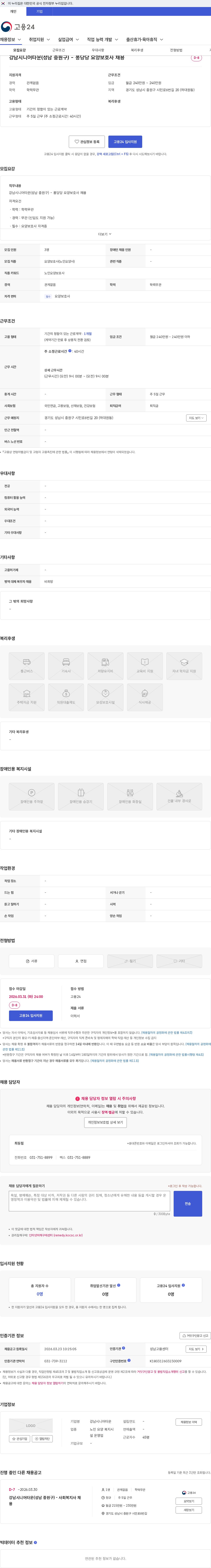 강남시니어타운 강남시니어타운(성남 중원구) - 퐁당당 요양보호사 채용 채용공고