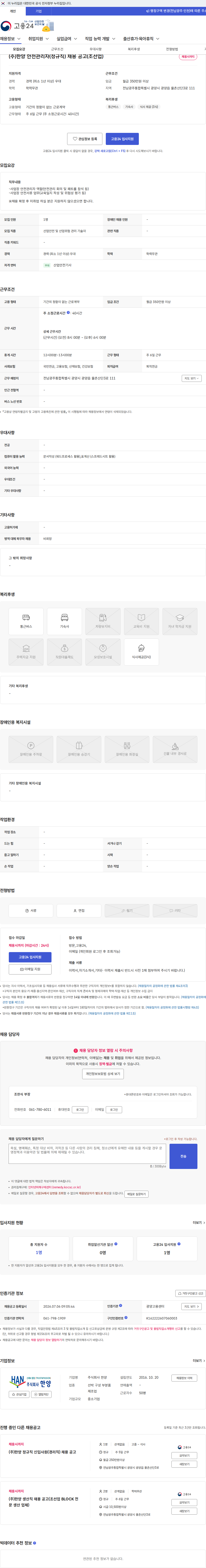 한양 (주)한양 안전관리자(정규직) 채용 공고(조선업) 채용공고