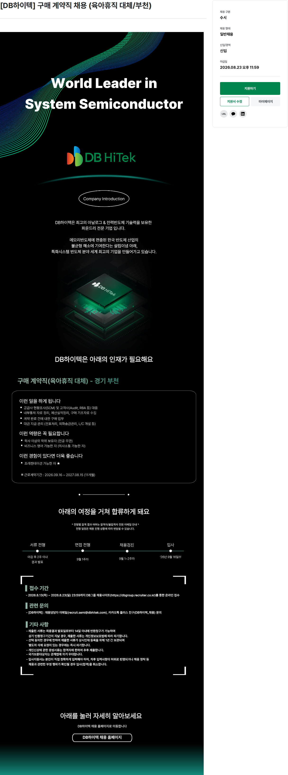 DBInc. [신입] 구매 계약직 채용 (육아휴직 대체) 채용공고