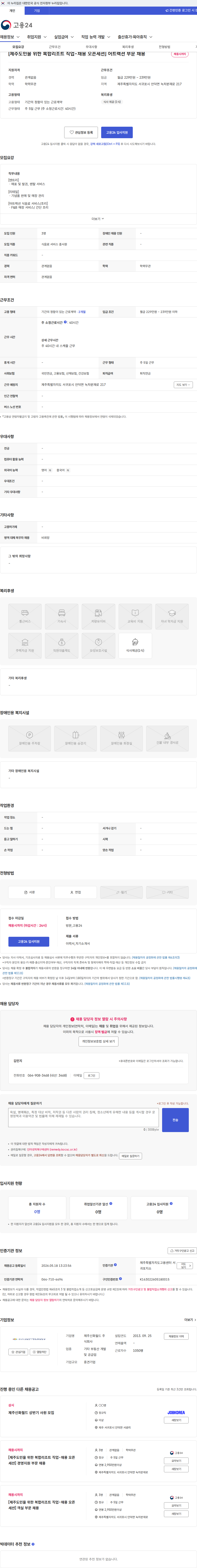 제주신화월드 [제주도민을 위한 복합리조트 직업-채용 오픈세션] 어트랙션 부문 채용 채용공고