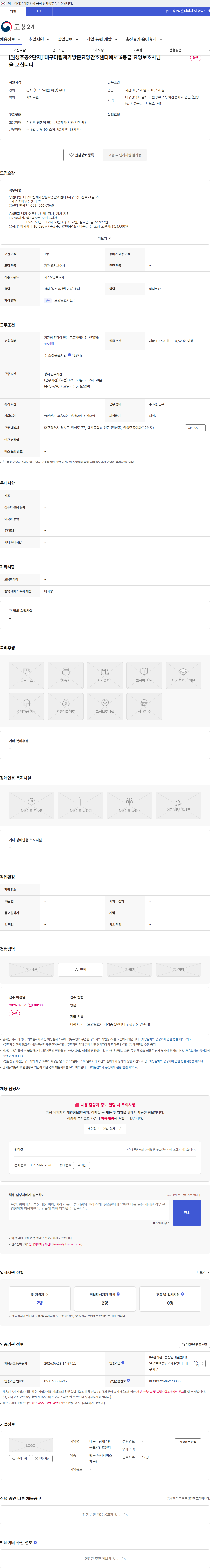 대구미림재가방문요양간호센터 [월성주공2단지] 대구미림재가방문요양간호센터에서 4등급 요양보호사님을 모십니다 채용공고