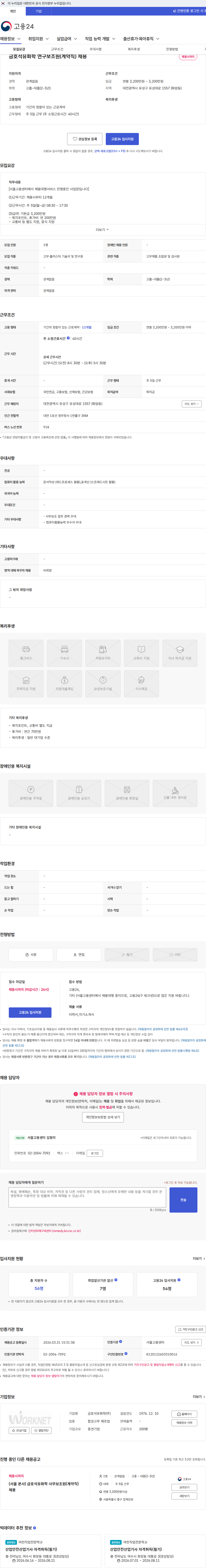 금호석유화학 금호석유화학 연구보조원(계약직) 채용 채용공고