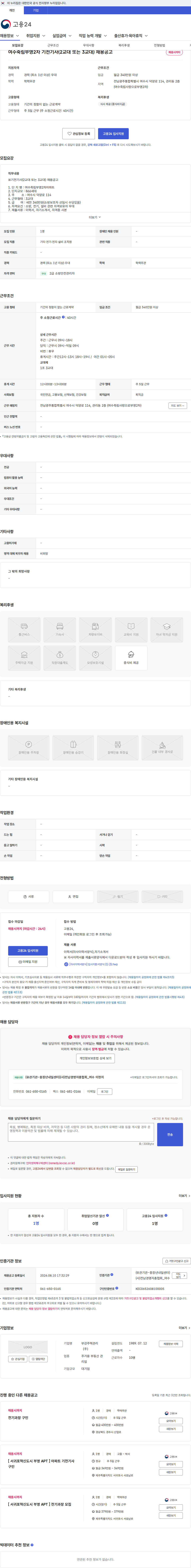 부강주택관리 여수죽림부영2차 기전기사(2교대 또는 3교대) 채용공고 채용공고
