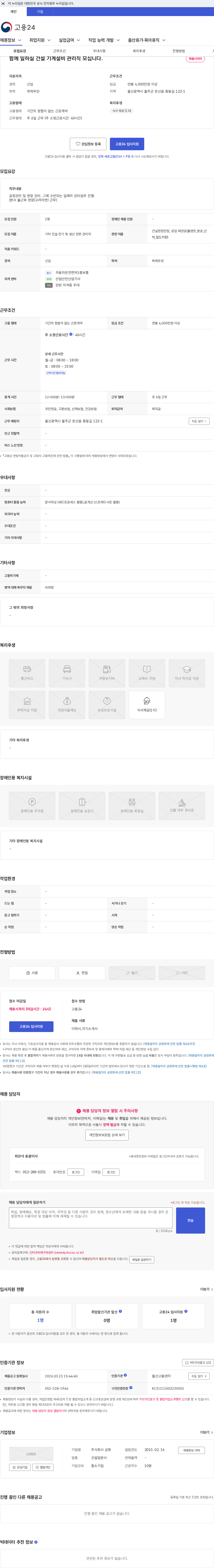 금화 함께 일하실 건설 기계설비 관리직 모십니다. 채용공고