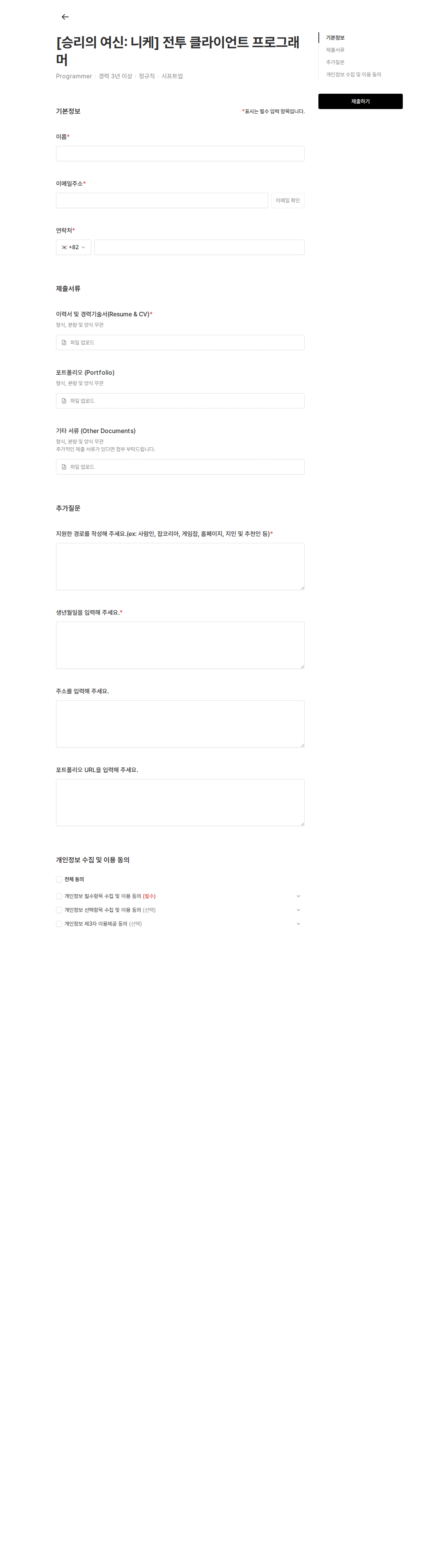 시프트업 [승리의 여신: 니케] 전투 클라이언트 프로그래머 채용공고