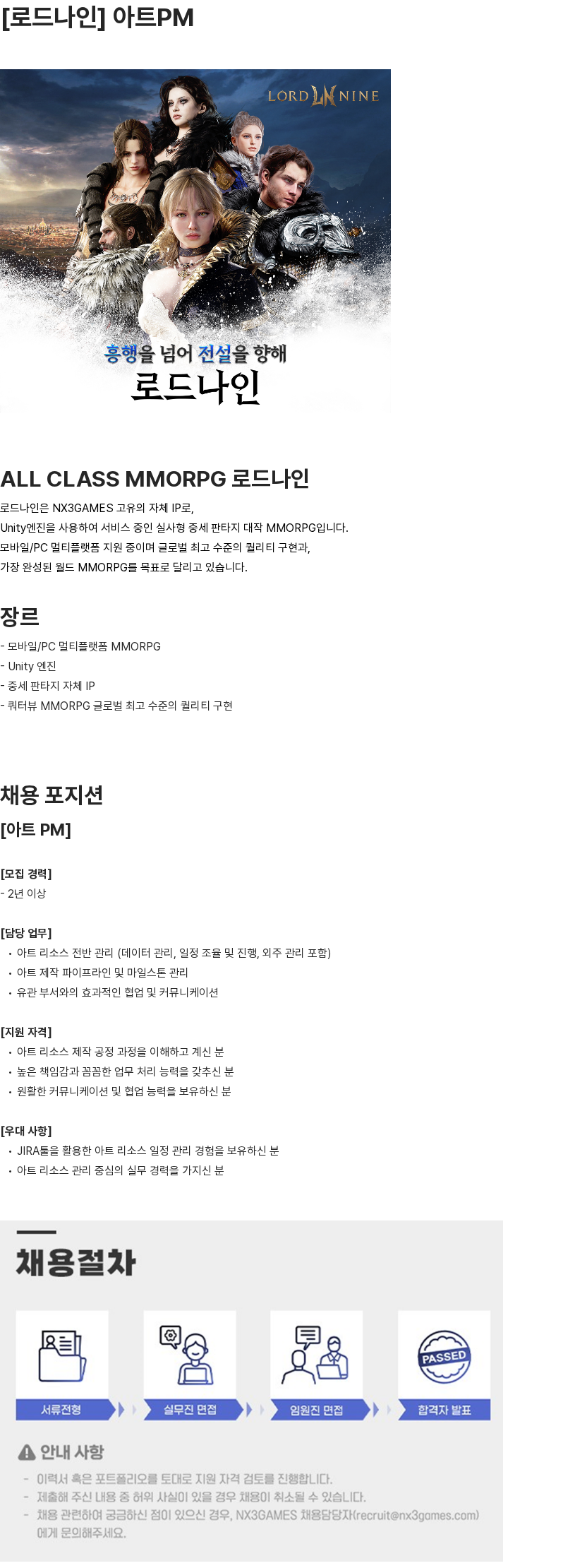 엔엑스쓰리게임즈 로드나인 아트 PM 채용공고
