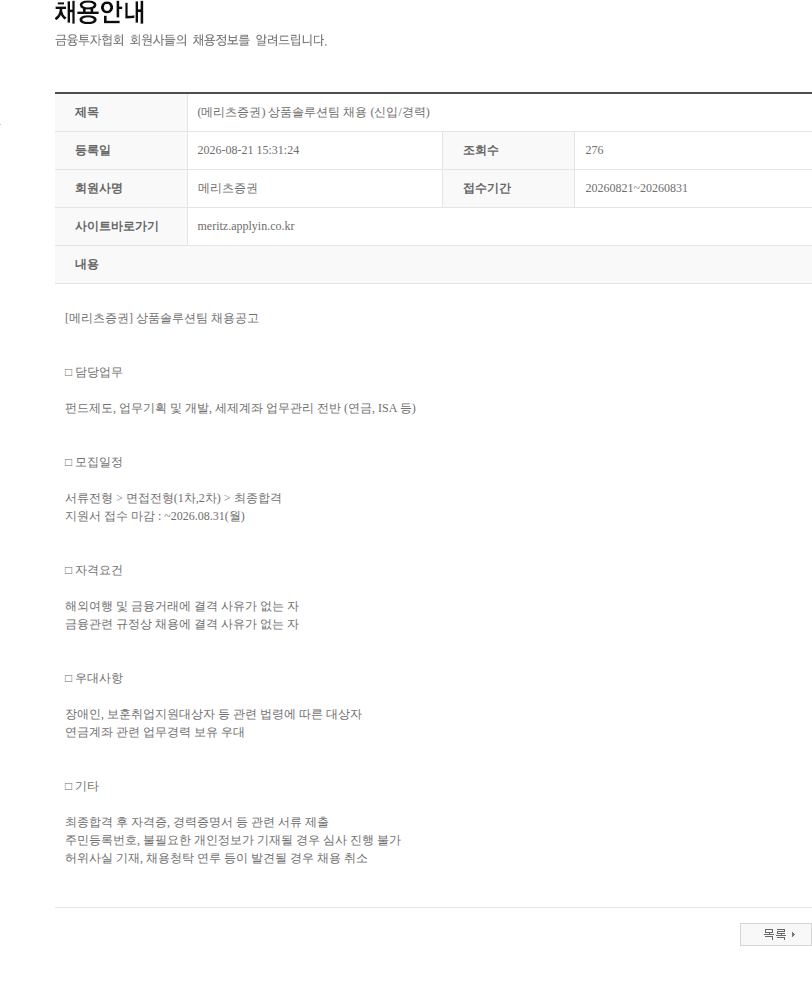 메리츠증권 (메리츠증권) 상품솔루션팀 채용 (신입/경력) 채용공고
