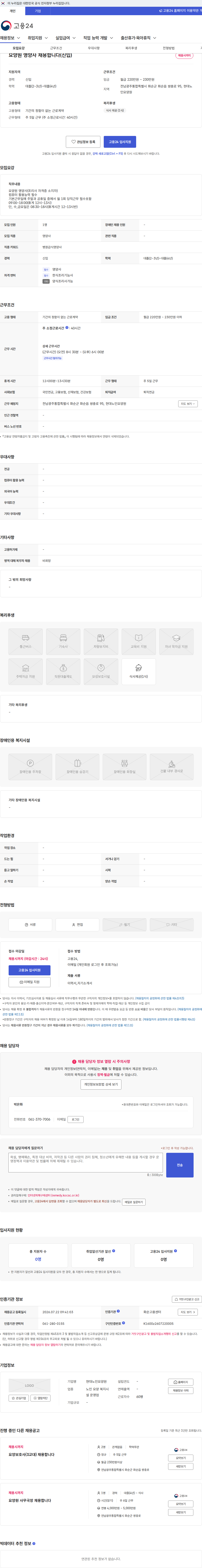 현대노인요양원 요양원 영양사 채용합니다(신입) 채용공고
