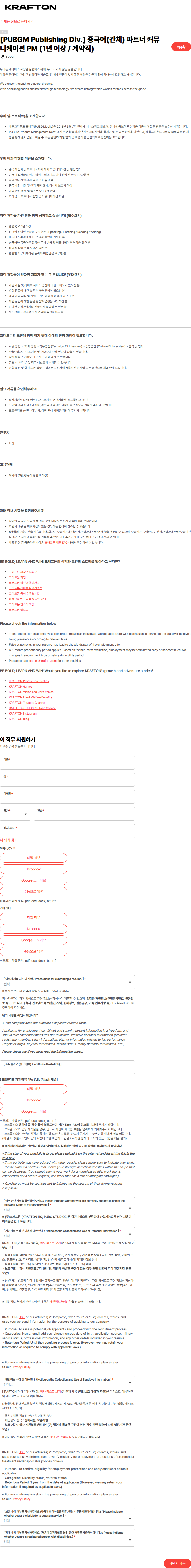 크래프톤 [PUBGM Publishing Div.] 중국어(간체) 파트너 커뮤니케이션 PM (1년 이상 / 계약직) 채용공고