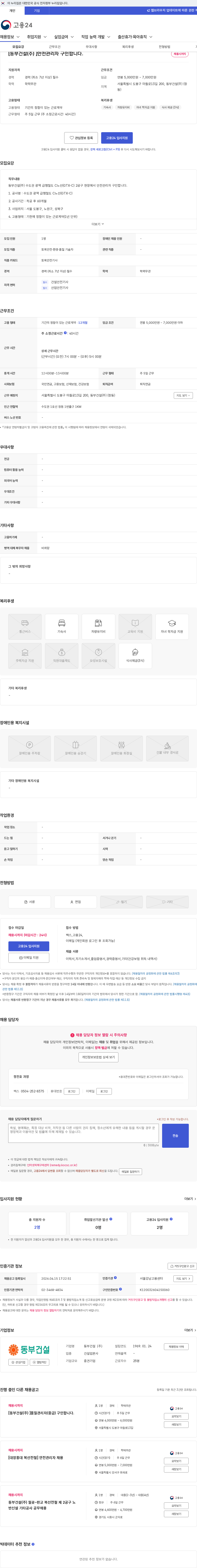 동부건설 [동부건설(주) ]안전관리자 구인합니다. 채용공고