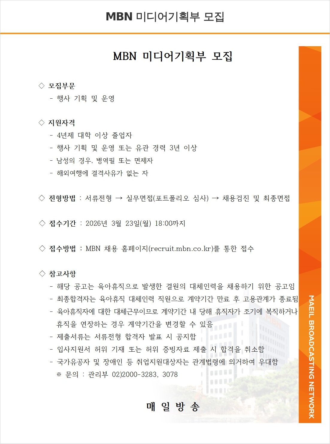 MBN MBN 미디어 기획부 모집 채용공고