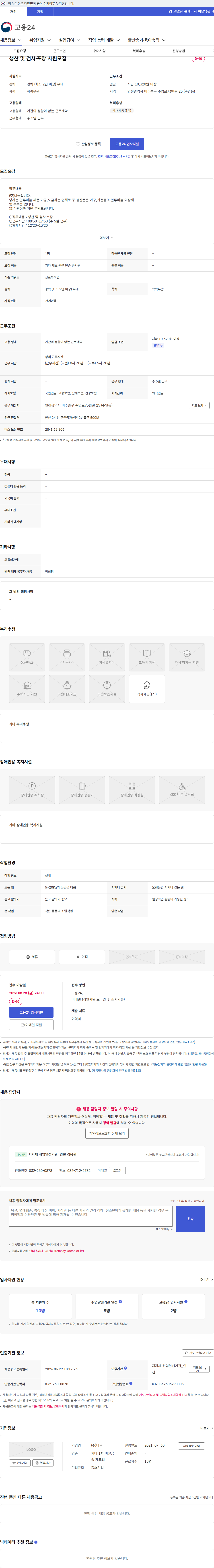나눌 생산 및 검사·포장 사원모집 채용공고