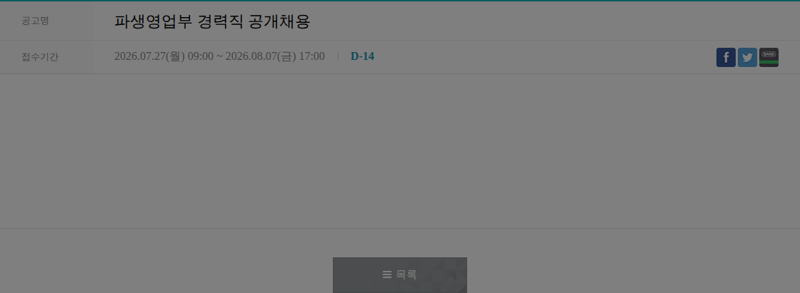 교보증권 파생 영업부 경력직 공개 채용 채용공고