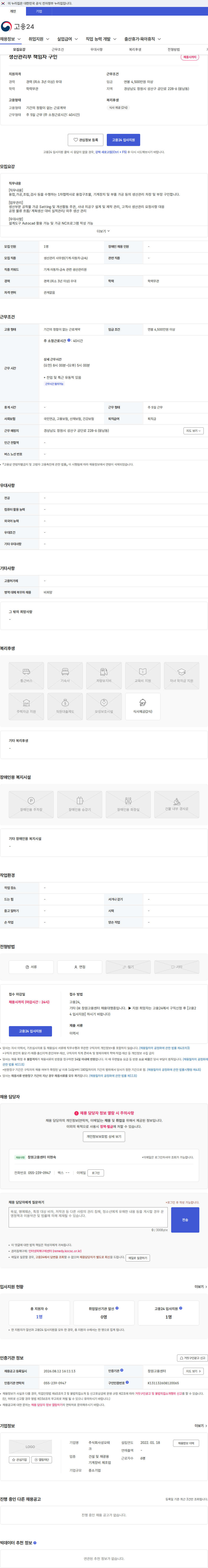 성오테크 생산관리부 책임자 구인 채용공고