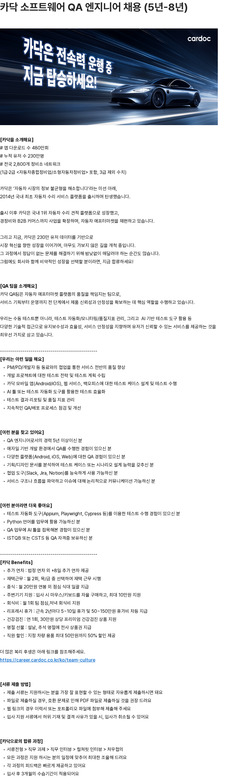카닥 카닥 소프트웨어 QA 엔지니어 채용 (5년-8년) 채용공고