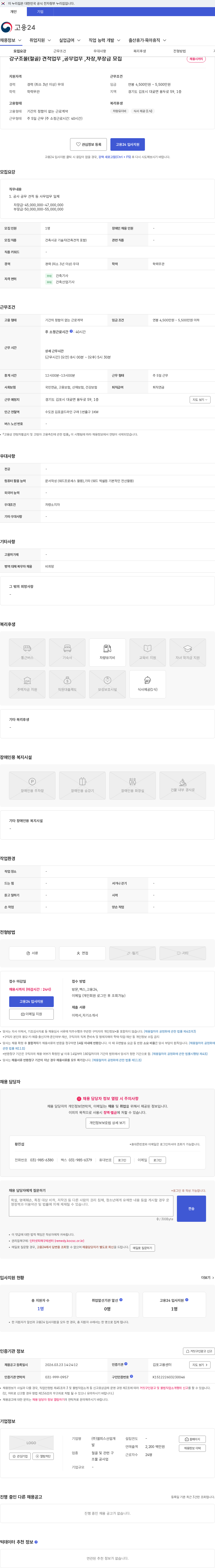 엘피스산업개발 강구조물(철골) 견적업무 ,공무업무 ,차장,부장급 모집 채용공고