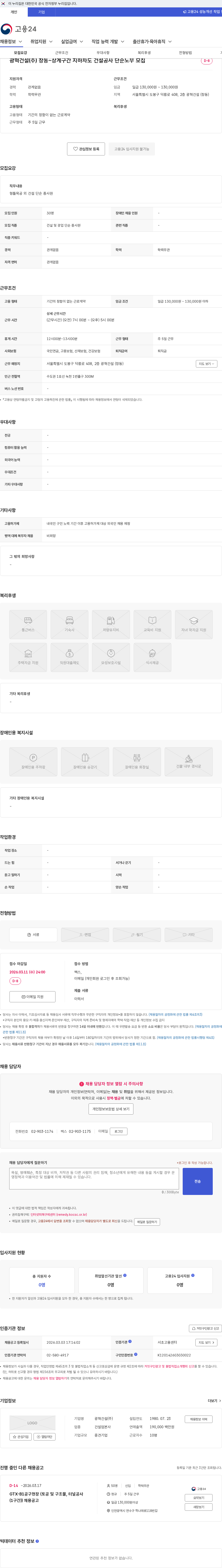 광혁건설 광혁건설(주) 창동~상계구간 지하차도 건설공사 단순노무 모집 채용공고