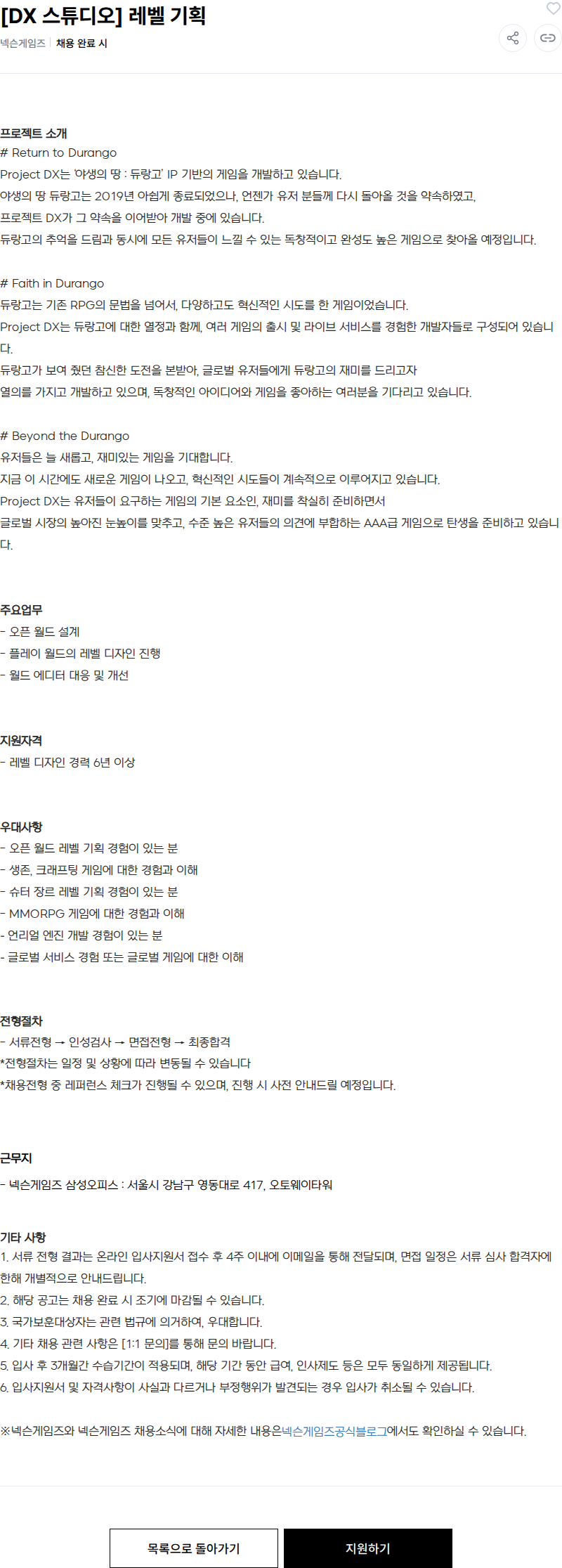 넥슨 [DX 스튜디오] 레벨 기획 채용공고