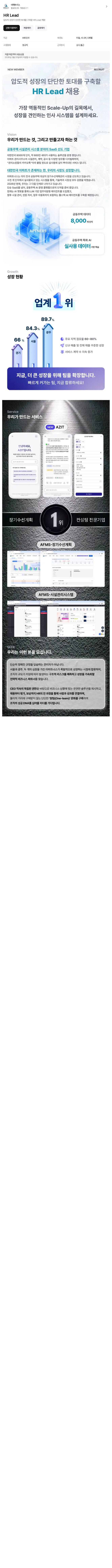 아파트너스 HR Lead 채용공고