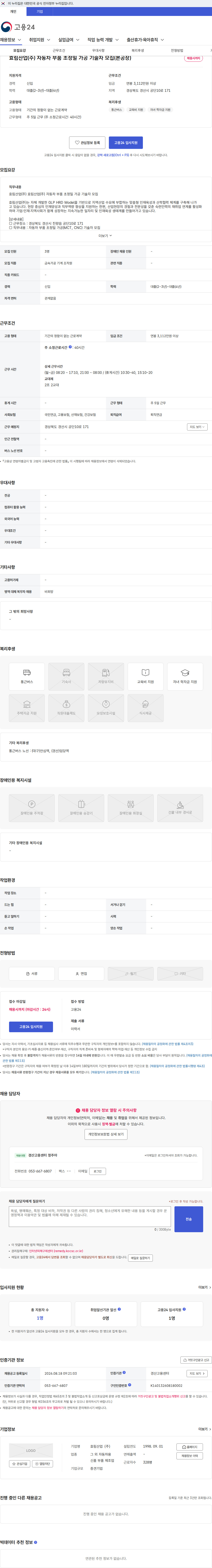효림산업 효림산업(주) 자동차 부품 초정밀 가공 기술자 모집(본공장) 채용공고
