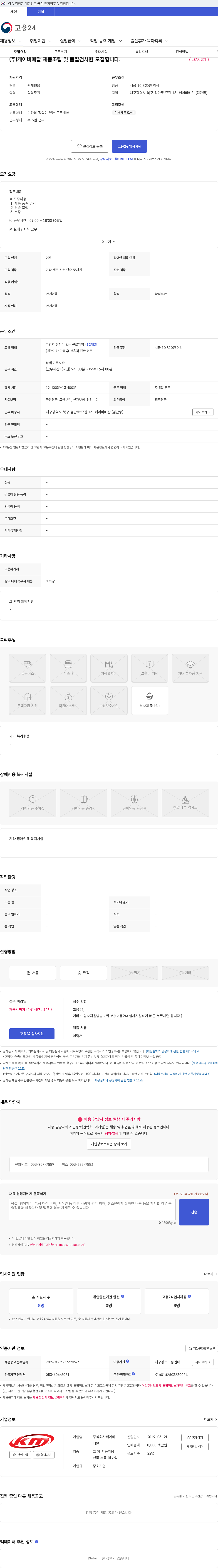 케이비메탈 (주)케이비메탈 제품조립 및 품질검사원 모집합니다. 채용공고