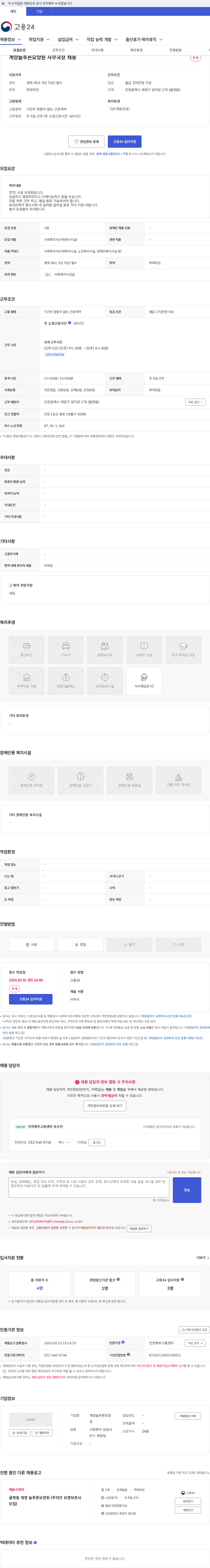 계양늘푸른요양원 계양늘푸른요양원 사무국장 채용 채용공고