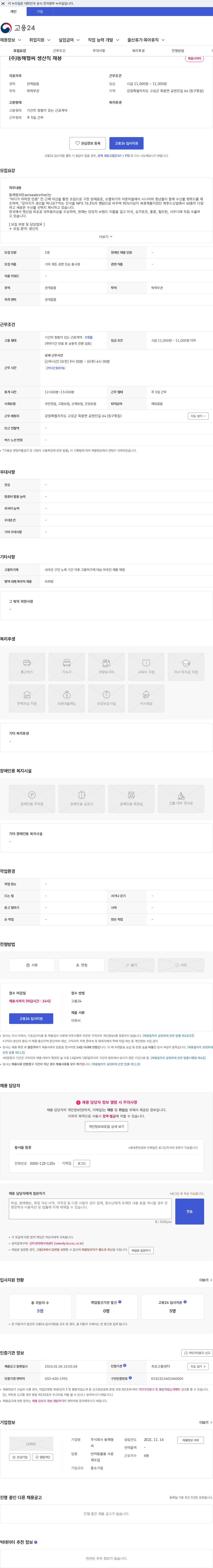 동해형씨 (주)동해형씨 생산직 채용 채용공고