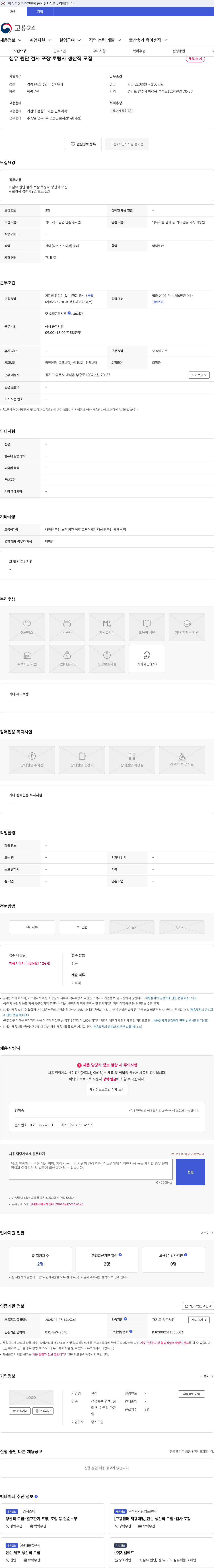 한진 섬유 원단 검사 포장 로링사 생산직 모집 채용공고