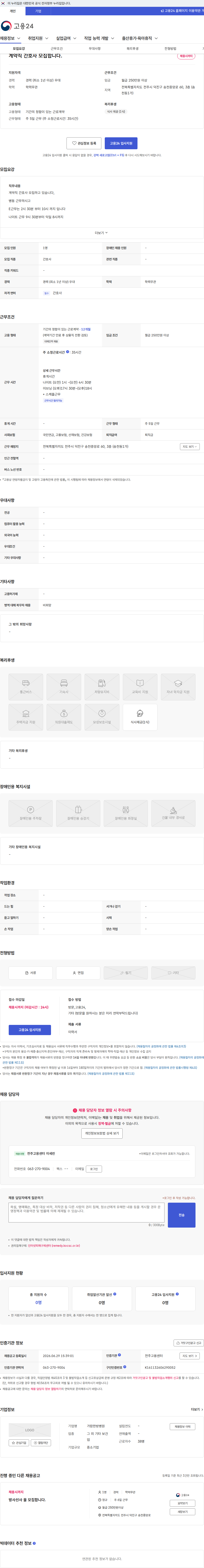 가람한방병원 계약직 간호사 모집합니다. 채용공고
