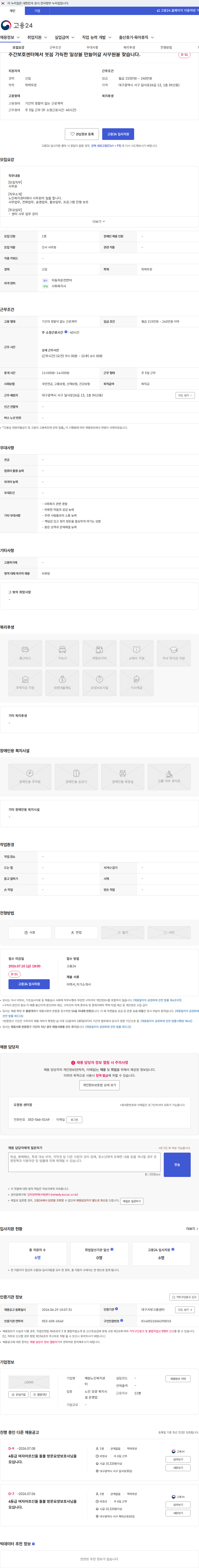 예원노인복지센터 주간보호센터에서 웃음 가득한 일상을 만들어갈 사무원을 찾습니다. 채용공고