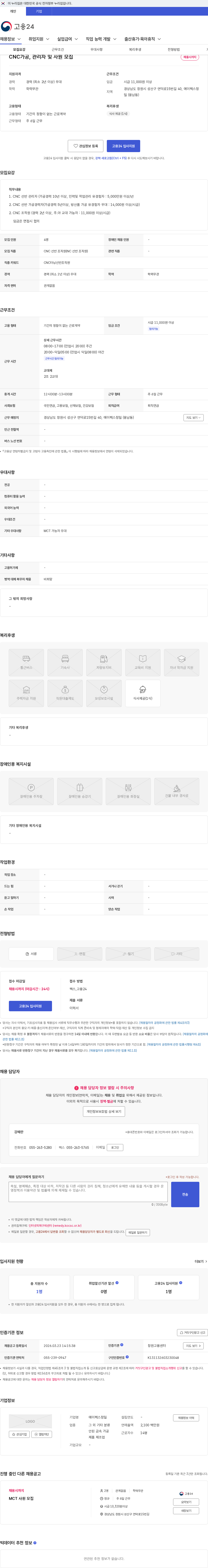 에이펙스정밀 CNC가공, 관리자 및 사원 모집 채용공고