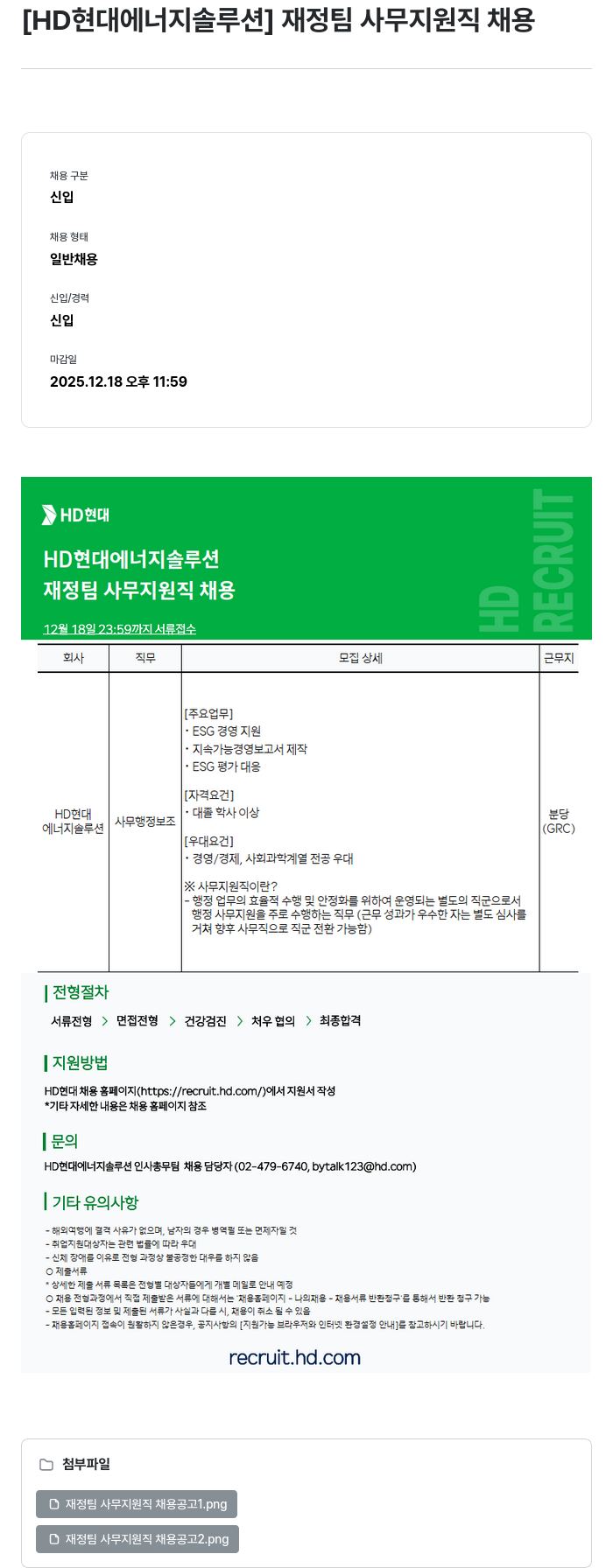 HD현대이앤에프 재정 팀 사무 지원직 채용 채용공고