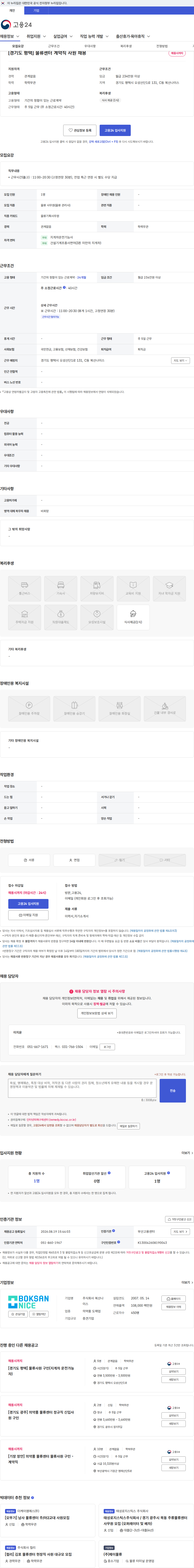 복산나이스 [경기도 평택] 물류센터 계약직 사원 채용 채용공고