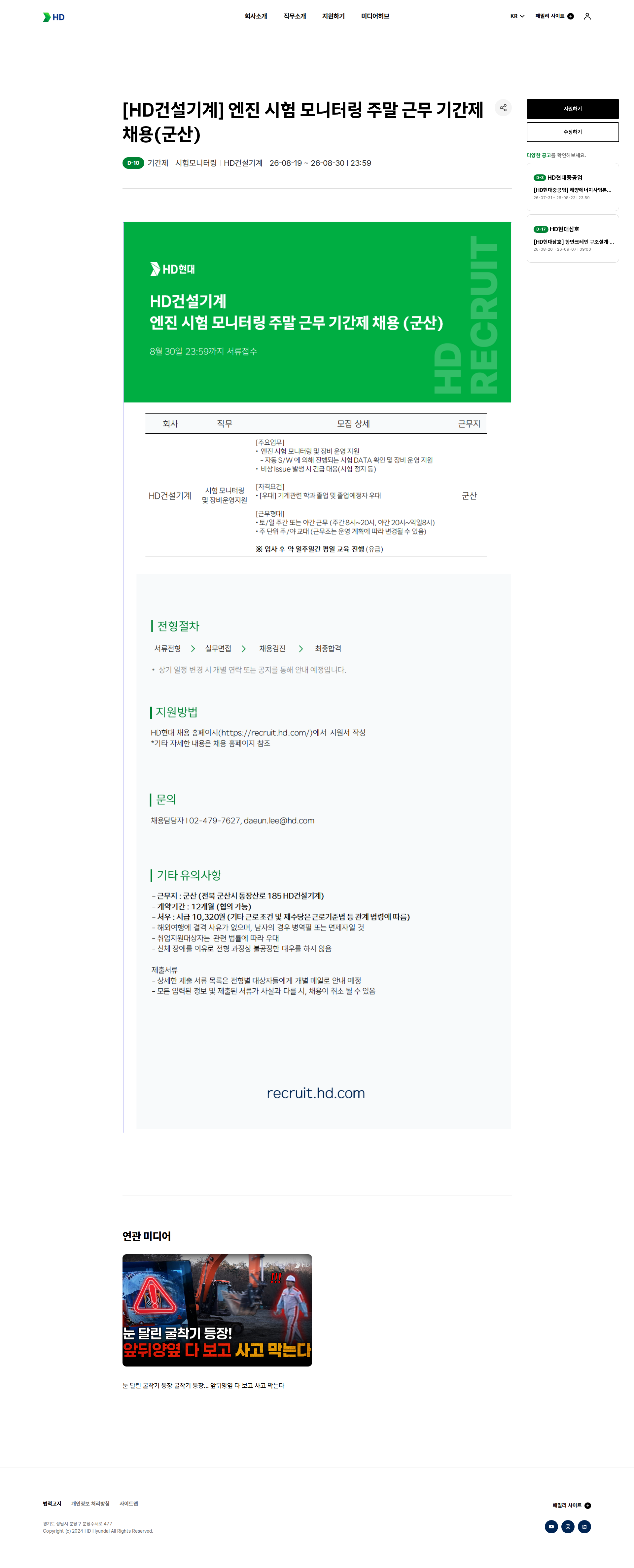 HD현대건설기계 [HD건설기계] 엔진 시험 모니터링 주말 근무 기간제 채용(군산) 채용공고