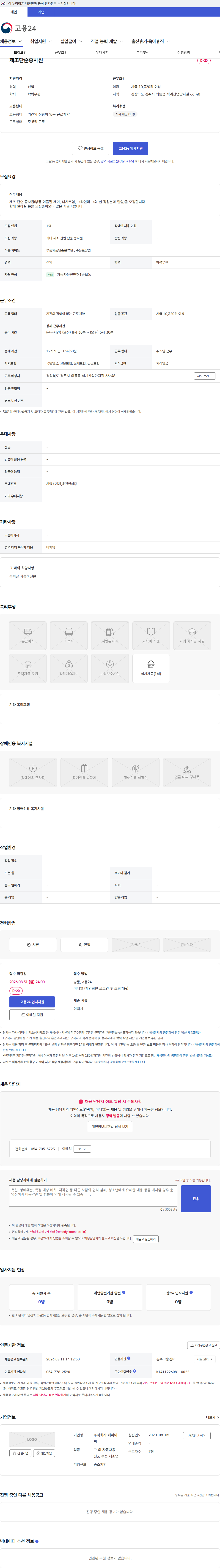 케이이씨 제조단순종사원 채용공고