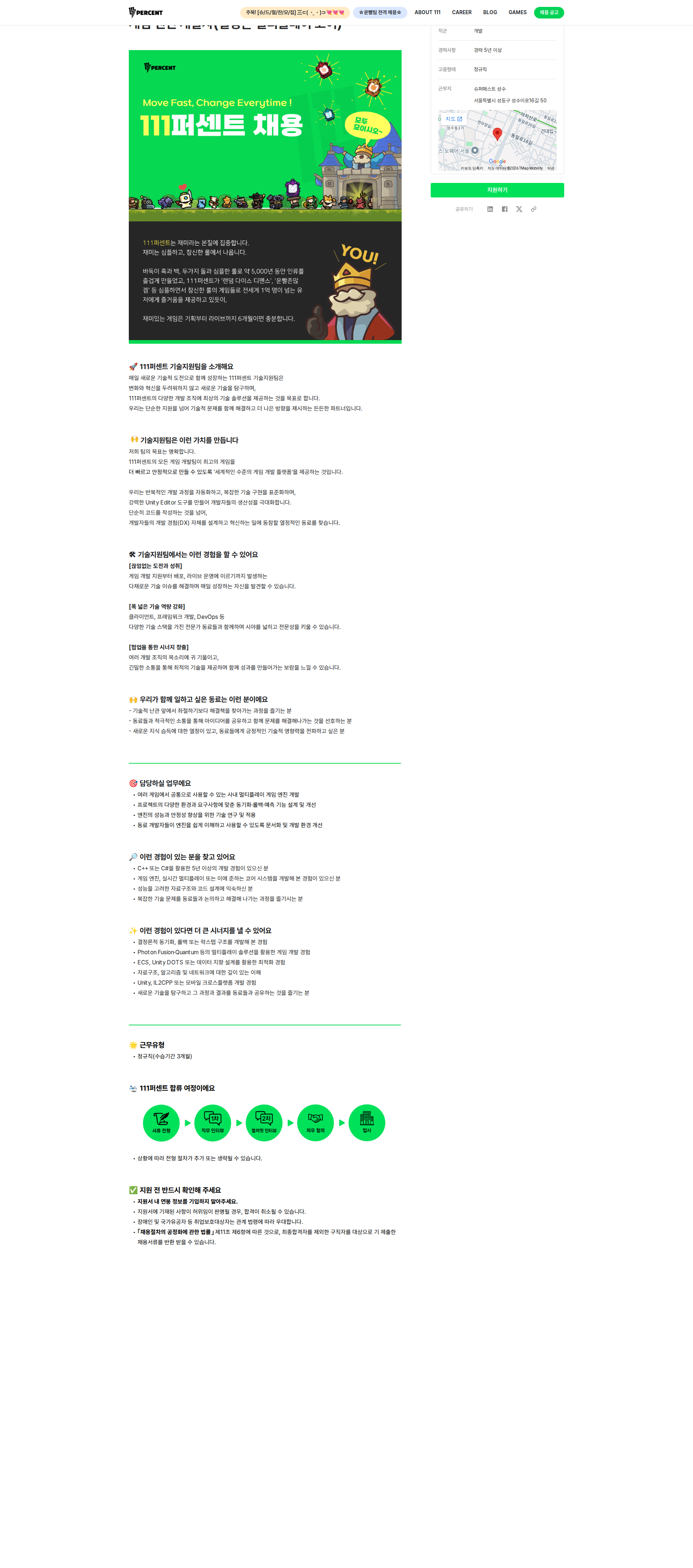 111퍼센트 게임 엔진 개발자(결정론·멀티플레이 코어) 채용공고