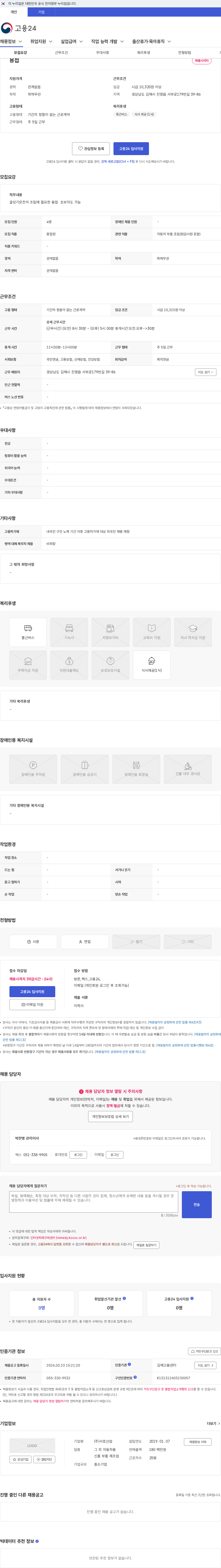서호산업 용접 채용공고