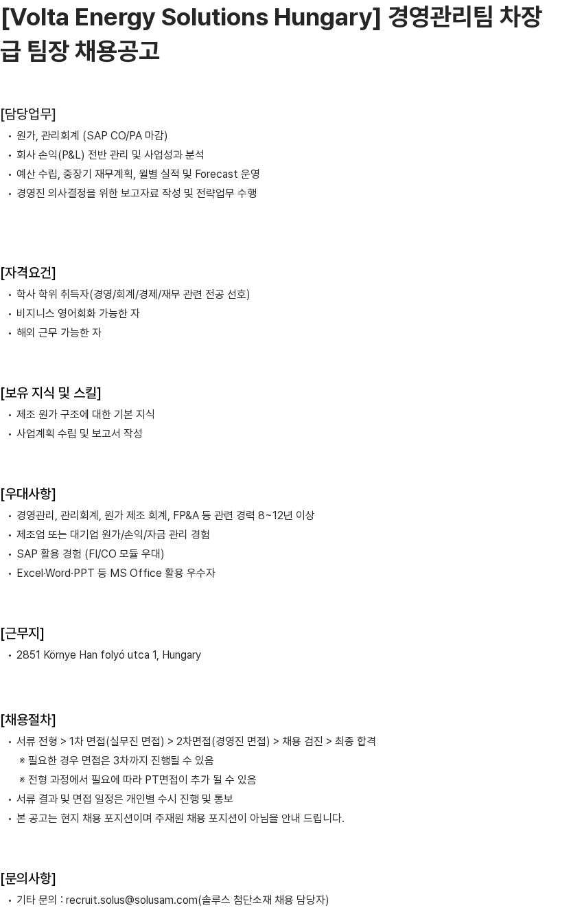 솔루스 첨단소재 경영관리팀 차장급 팀장 채용공고 채용공고