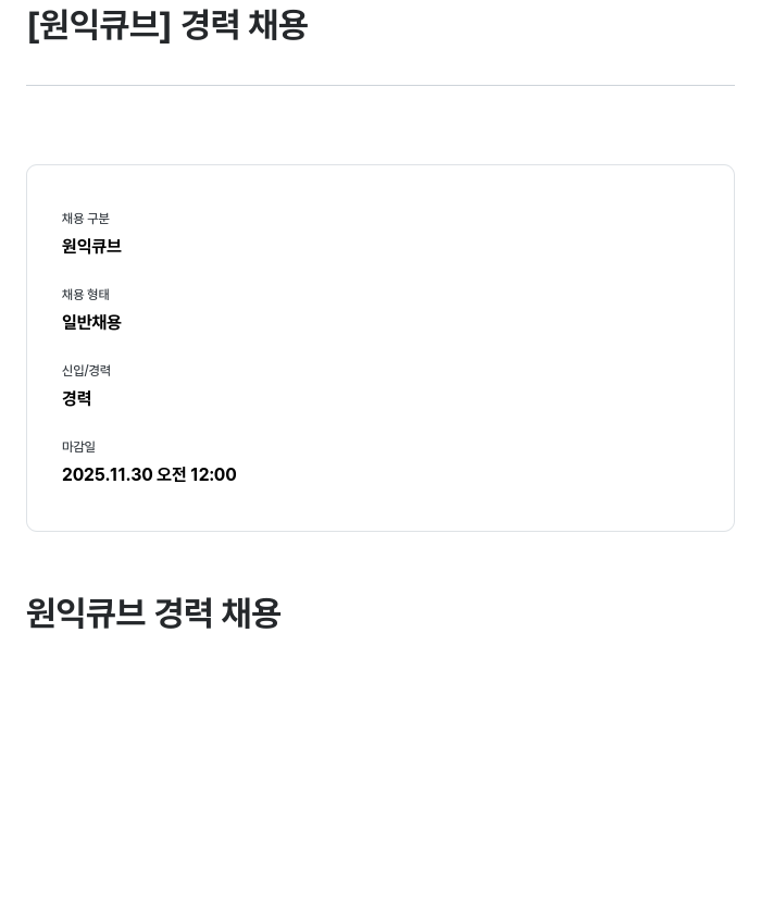 원익큐브 원익 큐브 경력 채용 채용공고