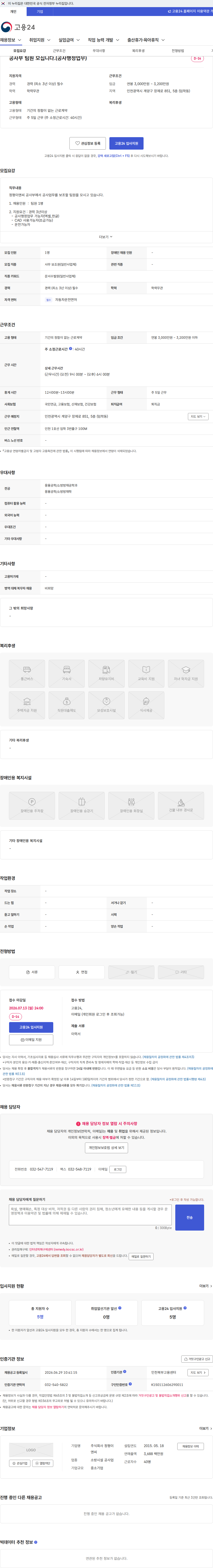 정평이앤씨 공사부 팀원 모십니다.(공사행정업무) 채용공고